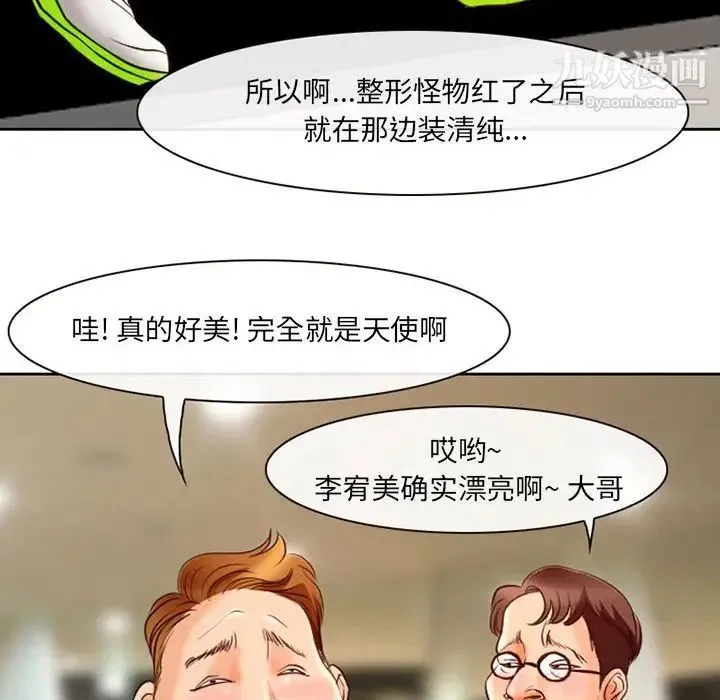 耳畔的神音 - 第14话 - page 47
