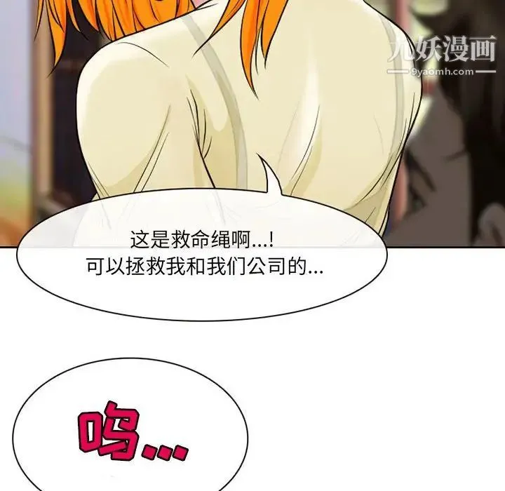 耳畔的神音 - 第14话 - page 79