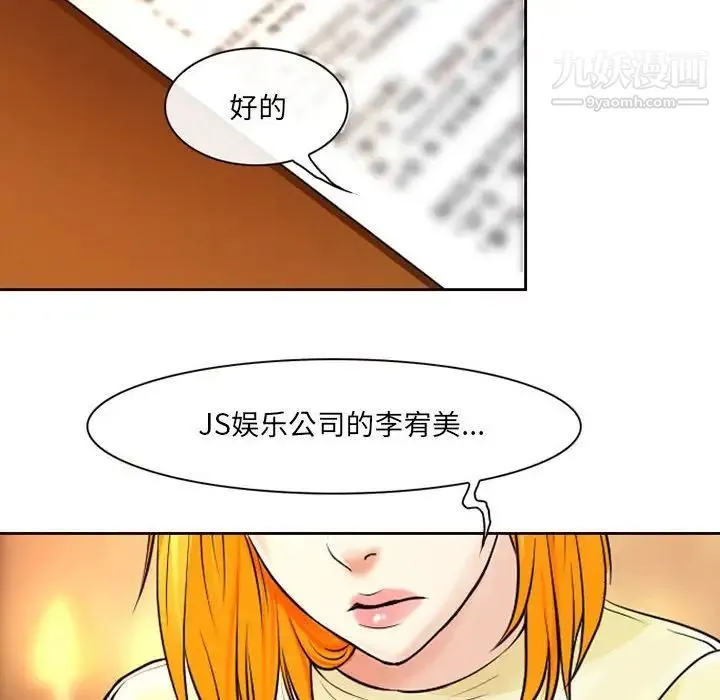 耳畔的神音 - 第14话 - page 83