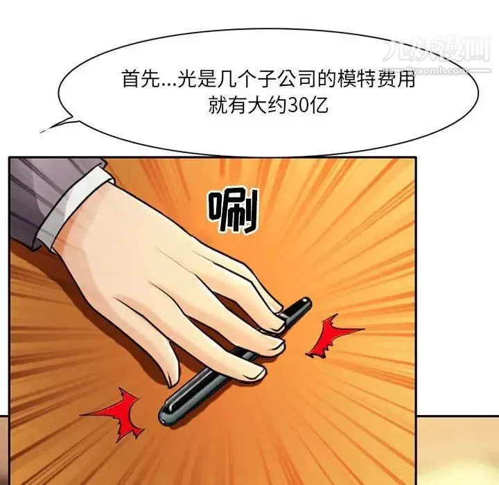 耳畔的神音 - 第14话 - page 90