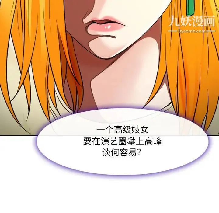 耳畔的神音 - 第14话 - page 94