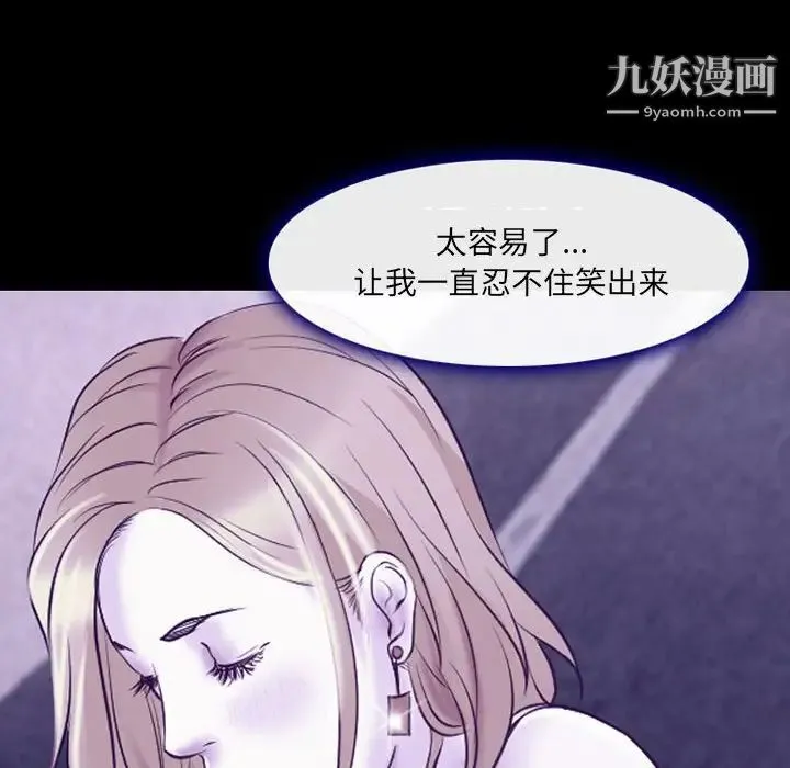 耳畔的神音 - 第14话 - page 109