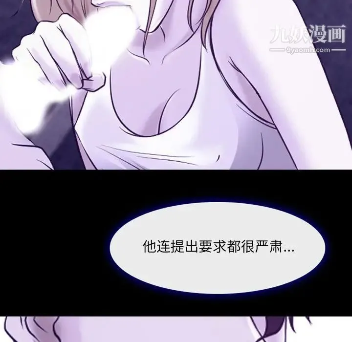 耳畔的神音 - 第14话 - page 110