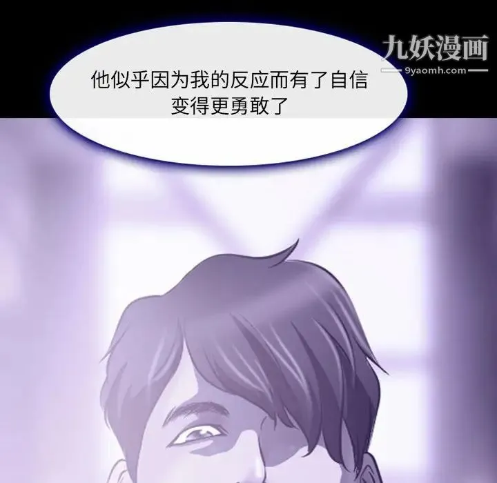 耳畔的神音 - 第14话 - page 113