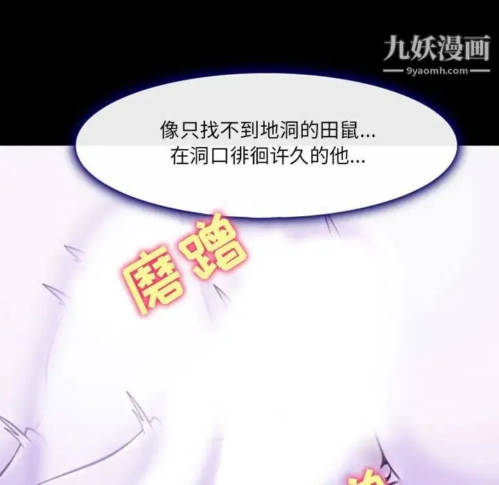 耳畔的神音 - 第14话 - page 120