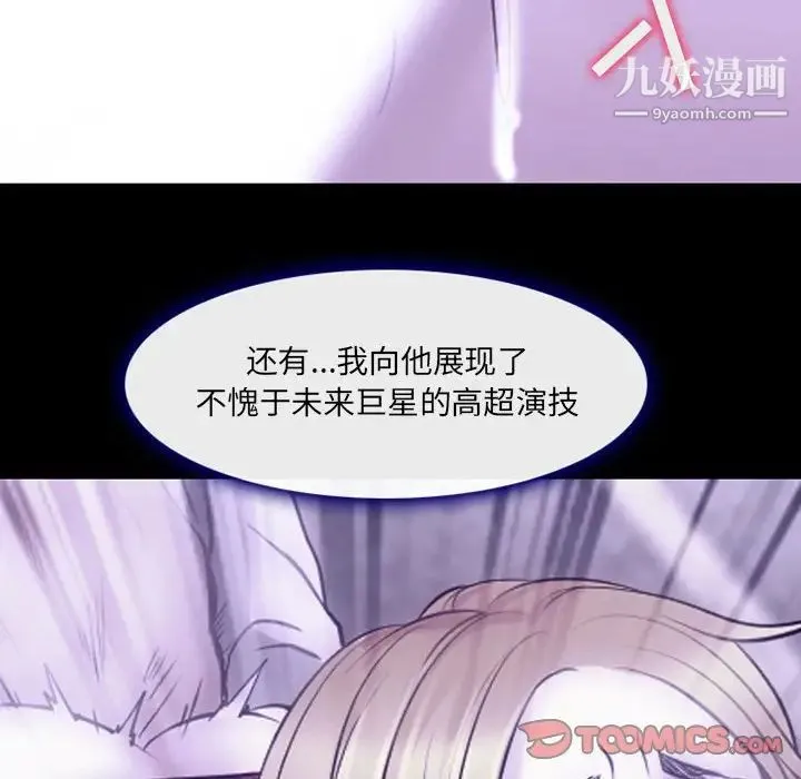 耳畔的神音 - 第14话 - page 123