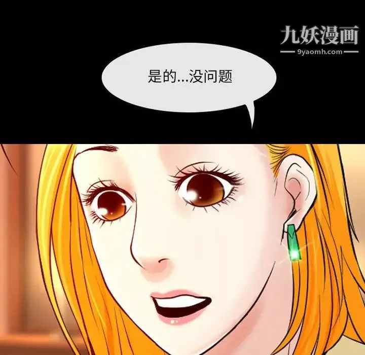 耳畔的神音 - 第14话 - page 139