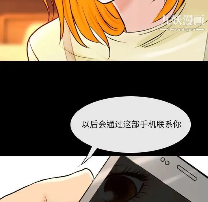 耳畔的神音 - 第14话 - page 140