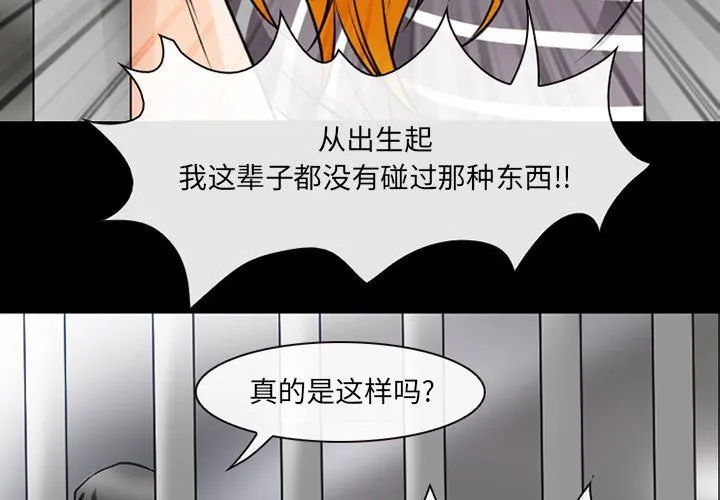 耳畔的神音 - 第30话 - page 3