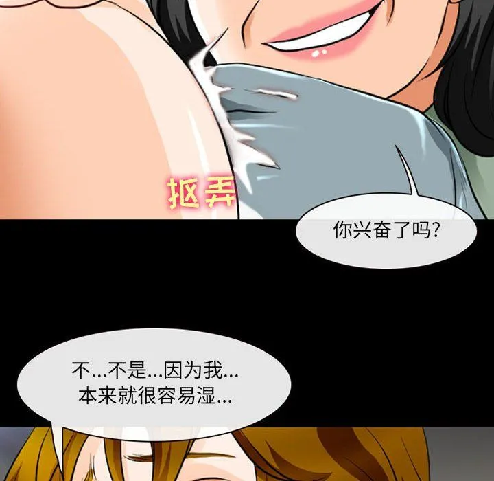 耳畔的神音 - 第30话 - page 101