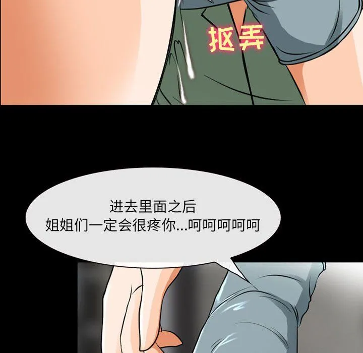耳畔的神音 - 第30话 - page 104