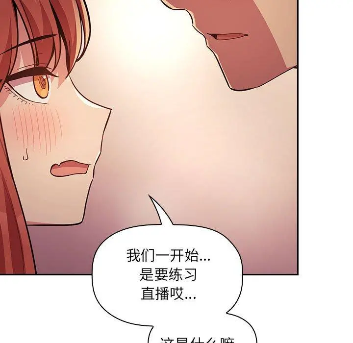 欢迎进入梦幻直播间 - 第46话 - page 13