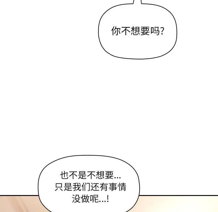 欢迎进入梦幻直播间 - 第46话 - page 19