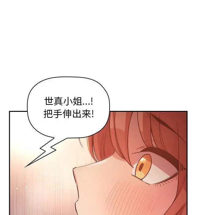 欢迎进入梦幻直播间 - 第46话 - page 54