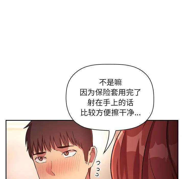 欢迎进入梦幻直播间 - 第46话 - page 65