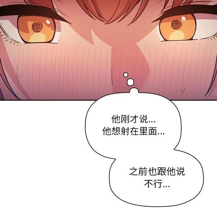 欢迎进入梦幻直播间 - 第46话 - page 70