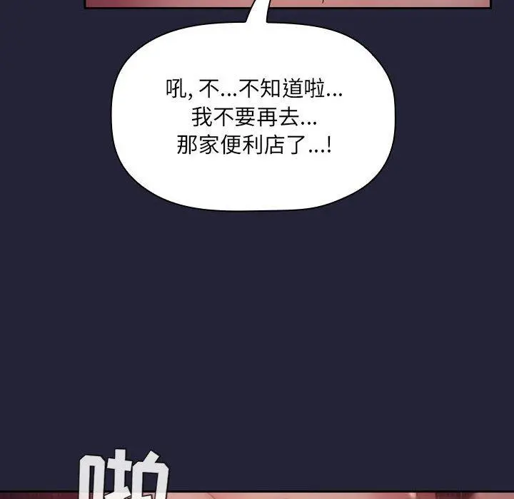 欢迎进入梦幻直播间 - 第46话 - page 86