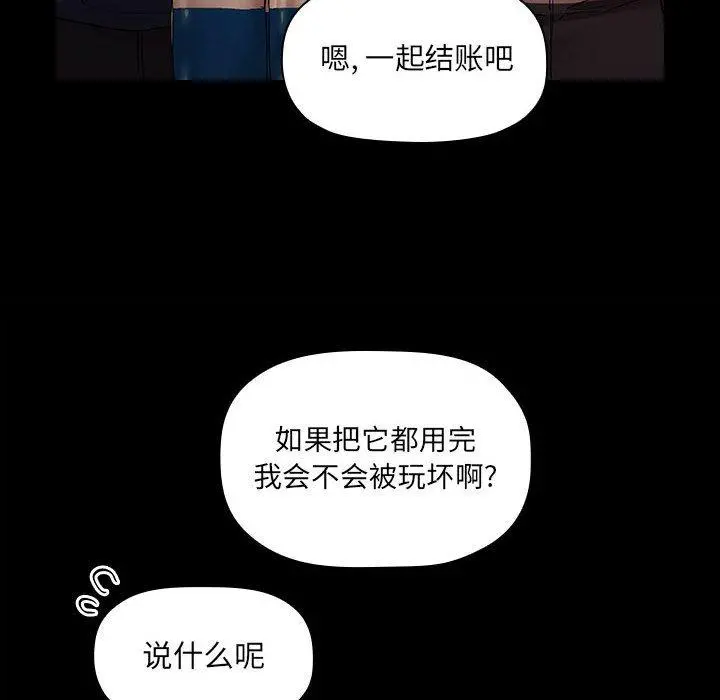 欢迎进入梦幻直播间 - 第46话 - page 96