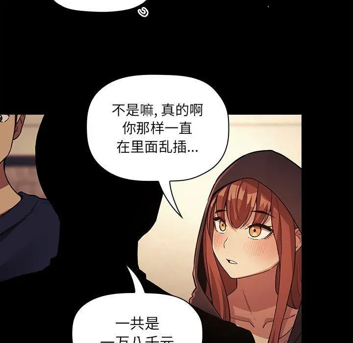 欢迎进入梦幻直播间 - 第46话 - page 97