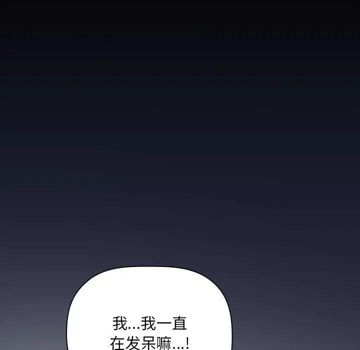 欢迎进入梦幻直播间 - 第46话 - page 101