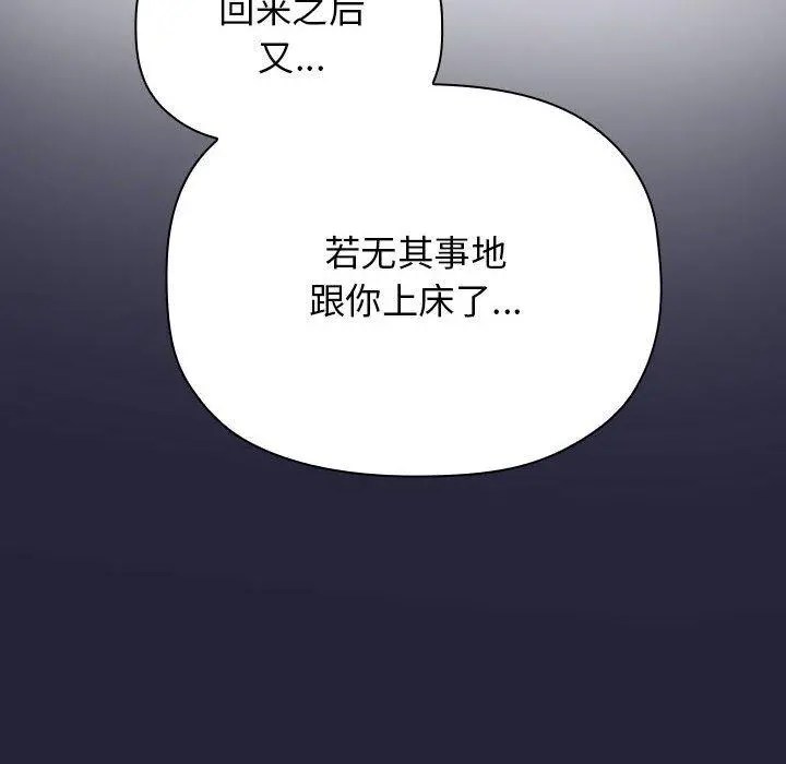 欢迎进入梦幻直播间 - 第46话 - page 106