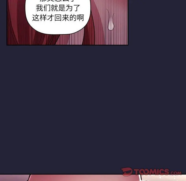 欢迎进入梦幻直播间 - 第46话 - page 108