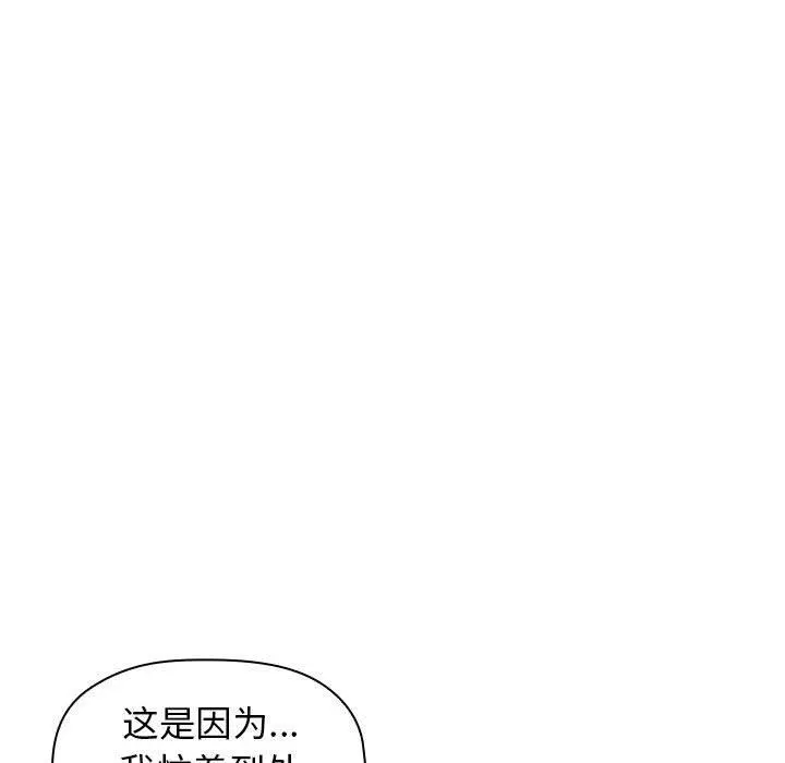 欢迎进入梦幻直播间 - 第14话 - page 13