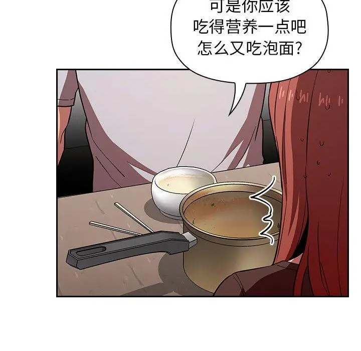 欢迎进入梦幻直播间 - 第14话 - page 16
