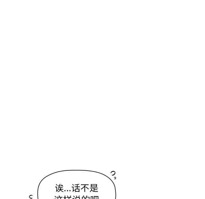 欢迎进入梦幻直播间 - 第14话 - page 27