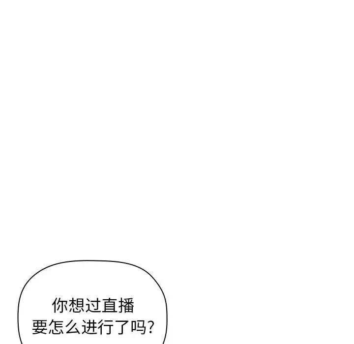 欢迎进入梦幻直播间 - 第14话 - page 36
