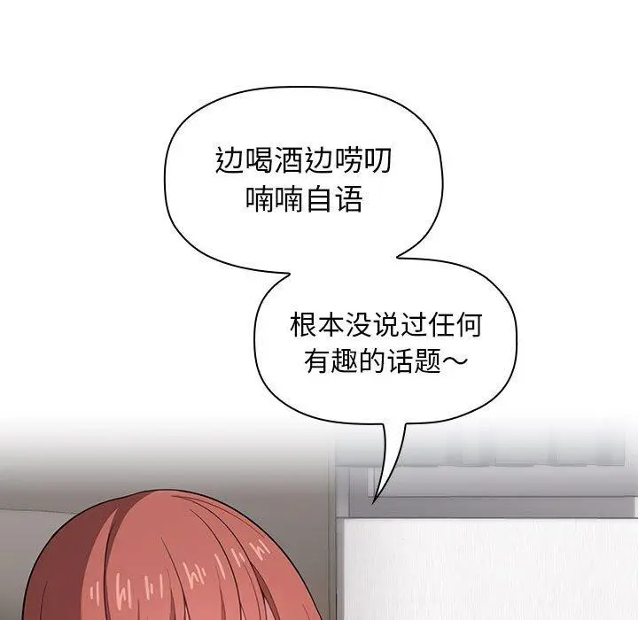 欢迎进入梦幻直播间 - 第14话 - page 43