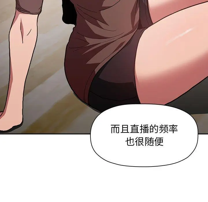 欢迎进入梦幻直播间 - 第14话 - page 45