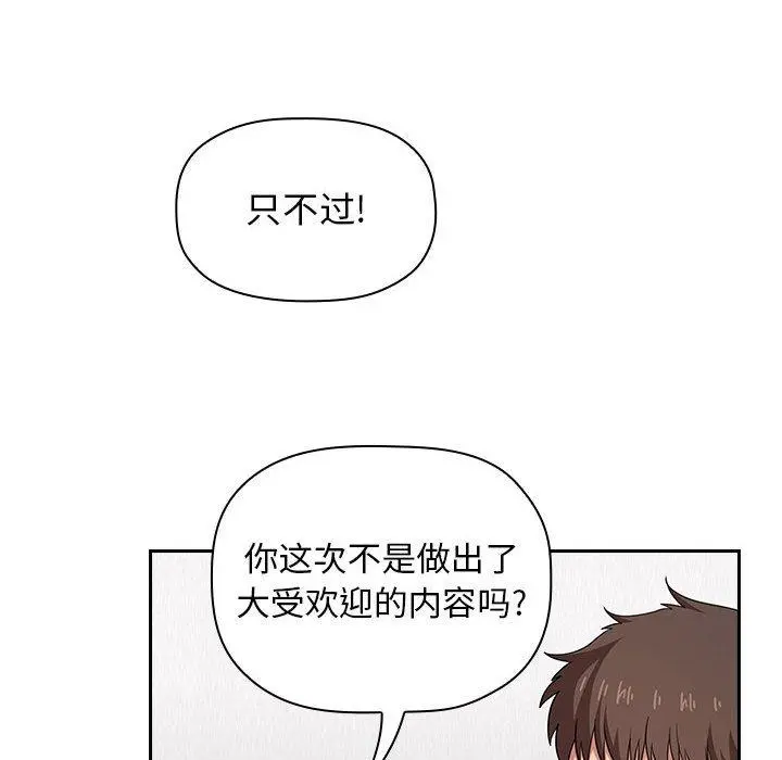 欢迎进入梦幻直播间 - 第14话 - page 48