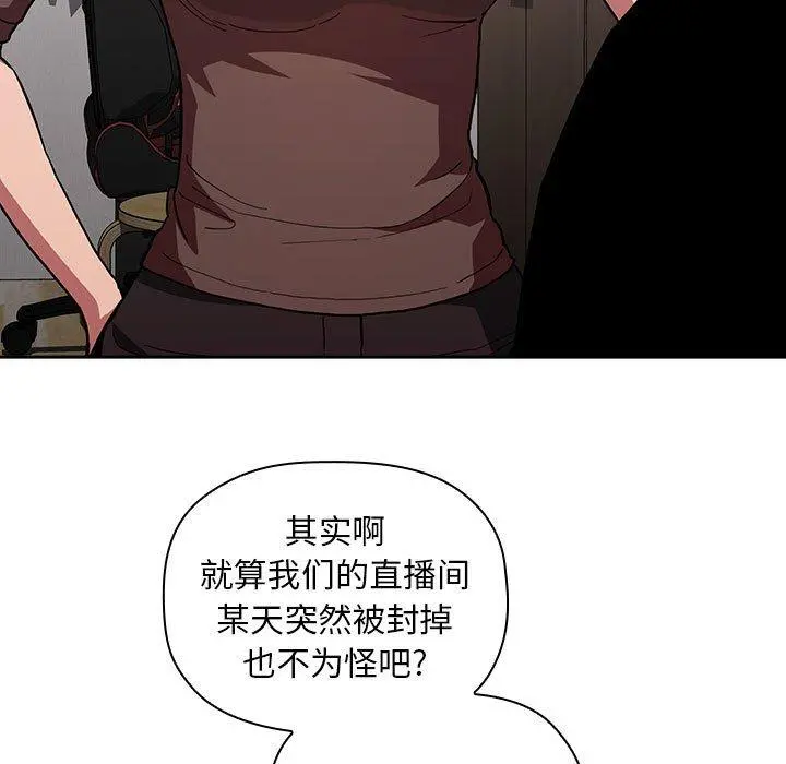 欢迎进入梦幻直播间 - 第14话 - page 57