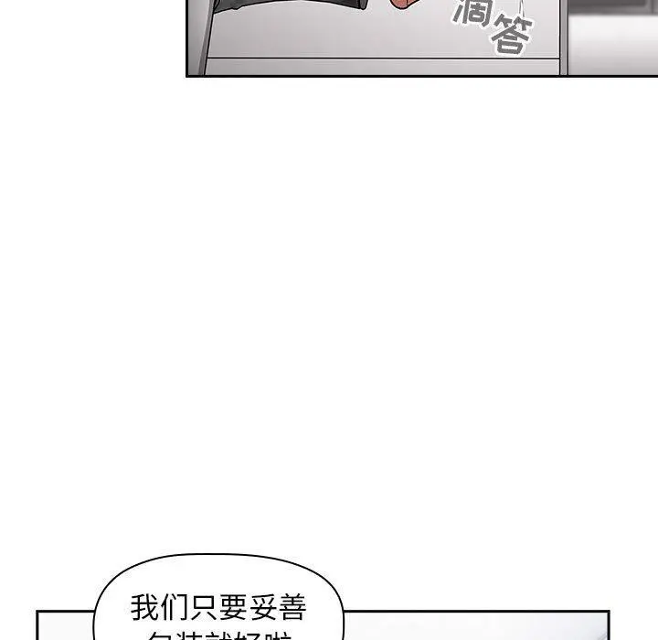 欢迎进入梦幻直播间 - 第14话 - page 59