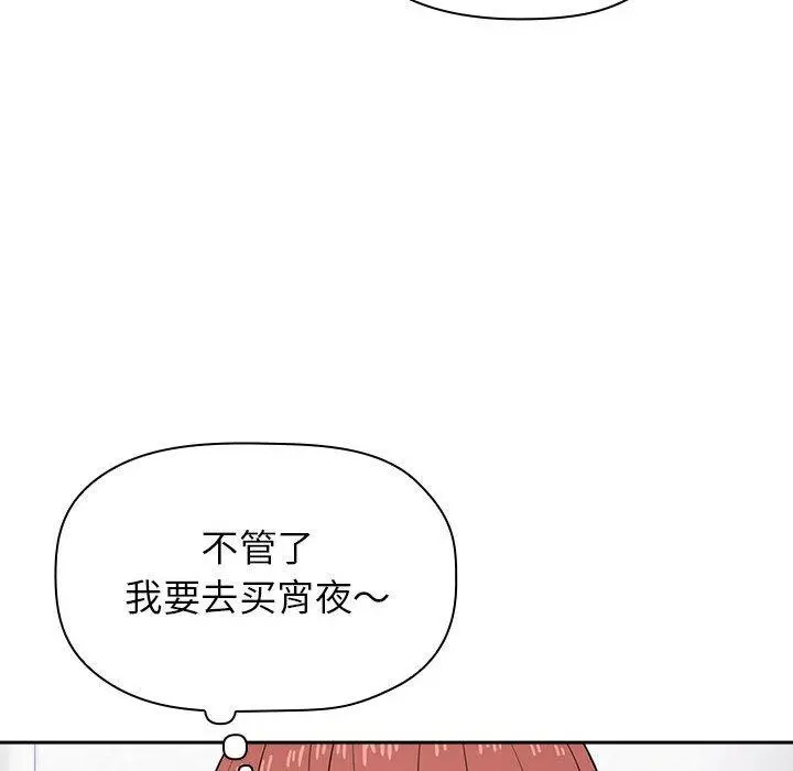 欢迎进入梦幻直播间 - 第14话 - page 74