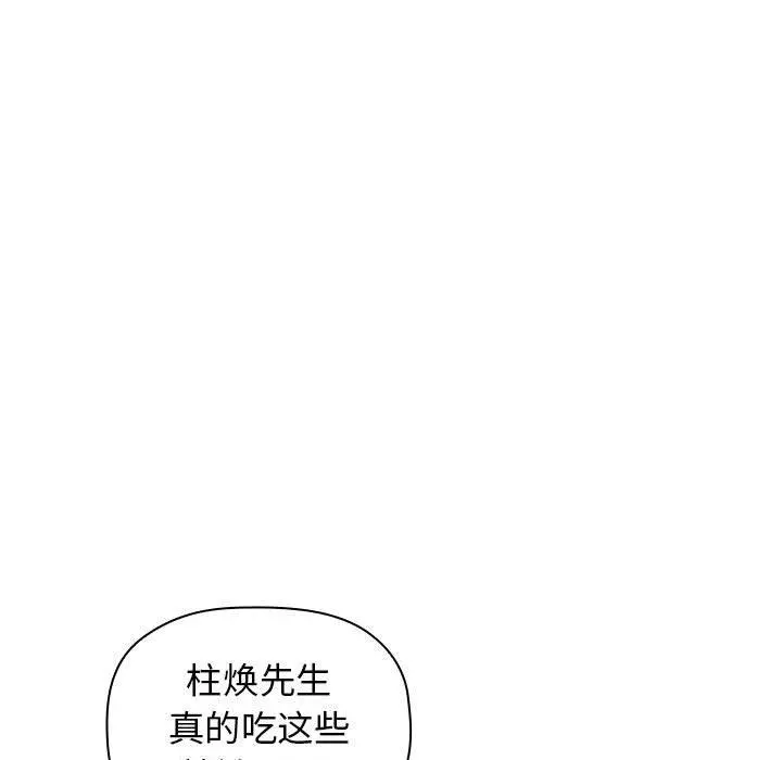 欢迎进入梦幻直播间 - 第14话 - page 95