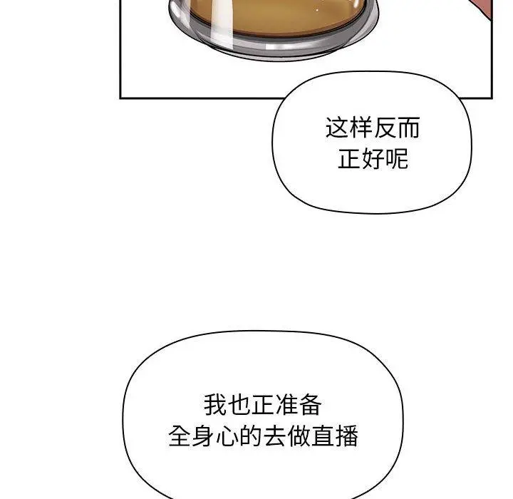 欢迎进入梦幻直播间 - 第14话 - page 102