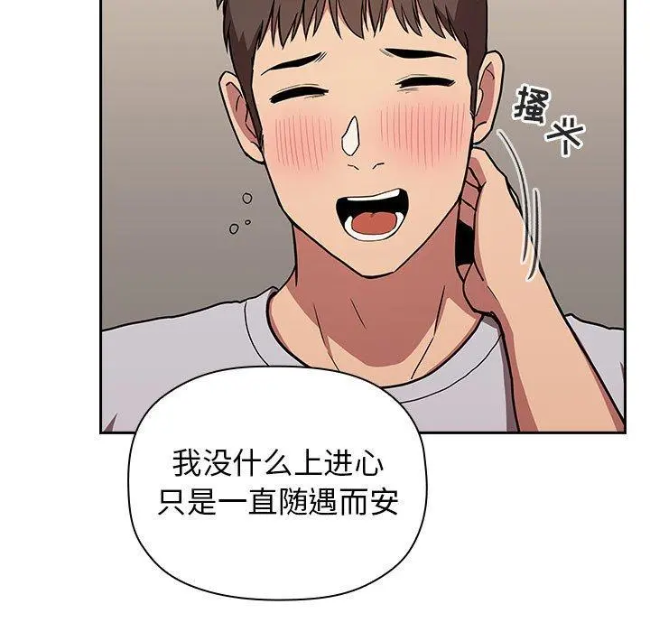 欢迎进入梦幻直播间 - 第14话 - page 109