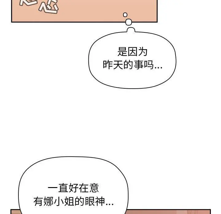 欢迎进入梦幻直播间 - 第14话 - page 111