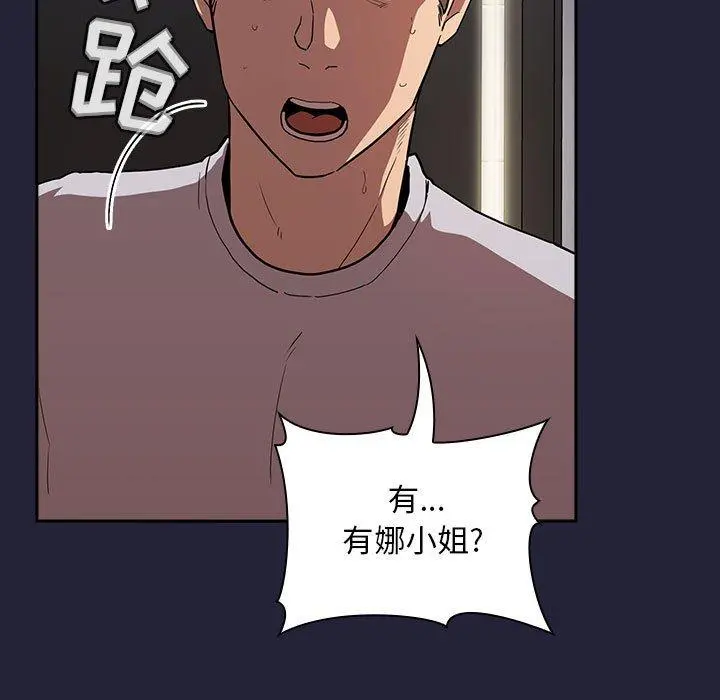 欢迎进入梦幻直播间 - 第14话 - page 155