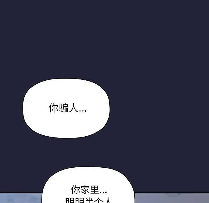 欢迎进入梦幻直播间 - 第14话 - page 161