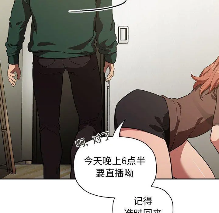 欢迎进入梦幻直播间 - 第18话 - page 5
