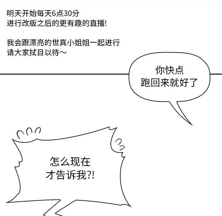 欢迎进入梦幻直播间 - 第18话 - page 9