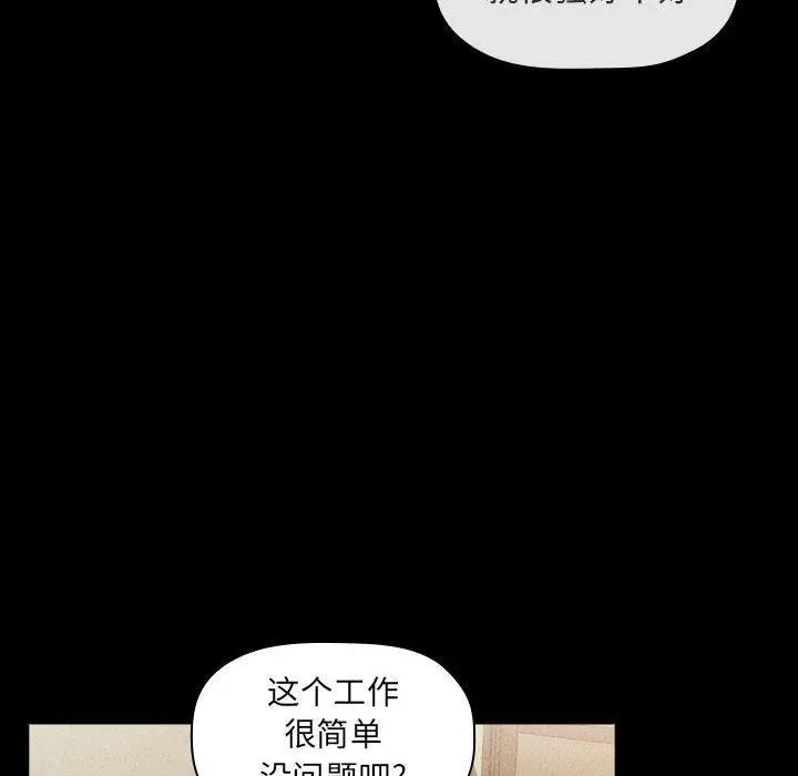 欢迎进入梦幻直播间 - 第18话 - page 66
