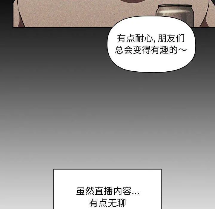 欢迎进入梦幻直播间 - 第18话 - page 76
