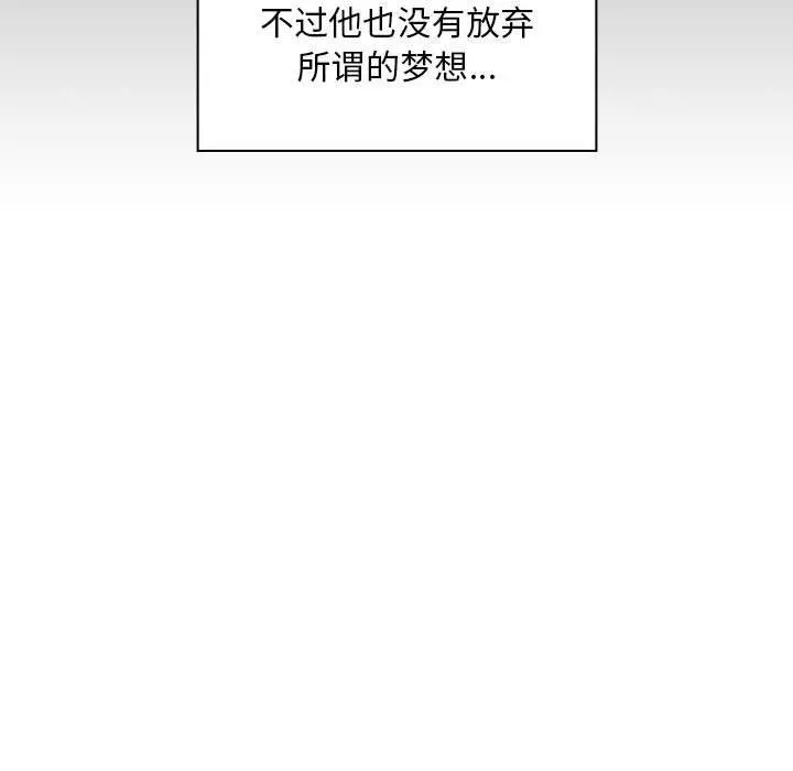 欢迎进入梦幻直播间 - 第18话 - page 77