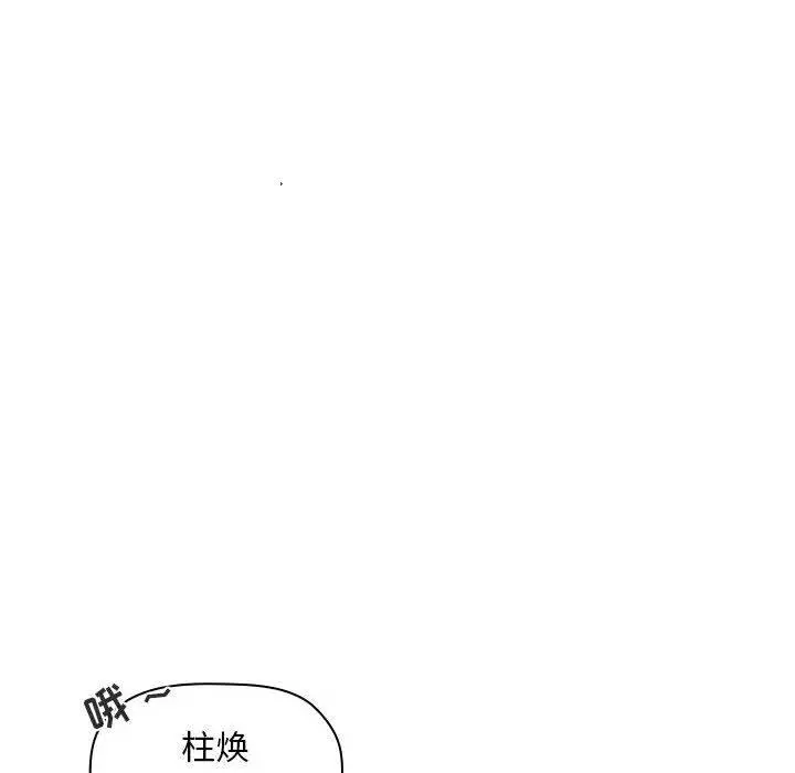 欢迎进入梦幻直播间 - 第18话 - page 90