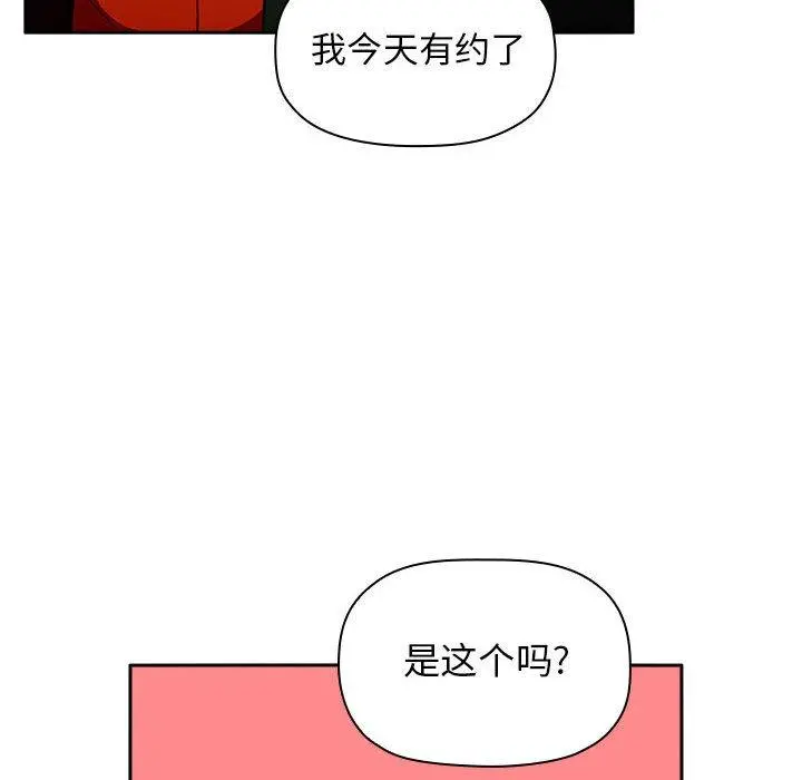 欢迎进入梦幻直播间 - 第18话 - page 92