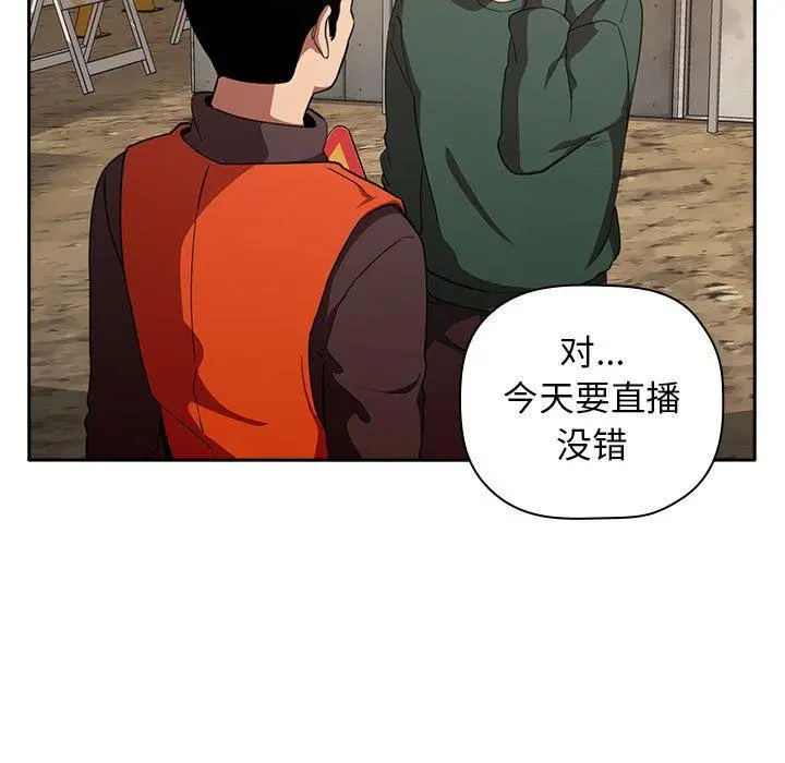 欢迎进入梦幻直播间 - 第18话 - page 97
